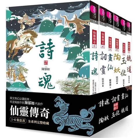 仙靈傳奇3|仙靈傳奇套書（共三冊）